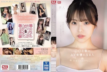 SONE-047 [Uncensored Leaked]