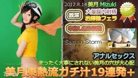 Tokyo-Hot-n0771