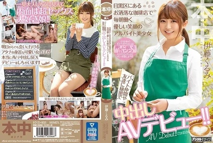 HND-833 [Uncensored Leaked]