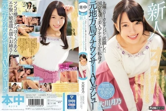 HND-787 [Uncensored Leaked]