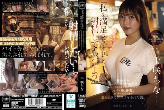 YUJ-076