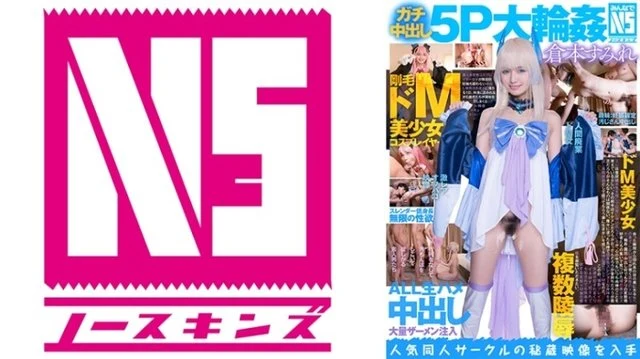 702NOSKN-018