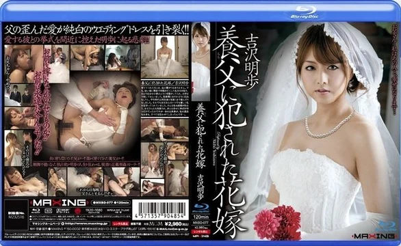 MXBD-077