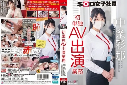 SDJS-374