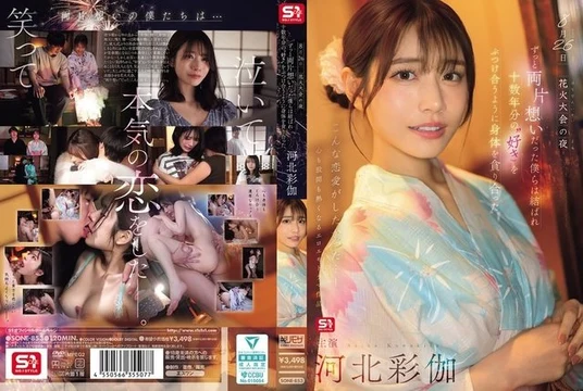 SONE-853 [Uncensored Leaked]