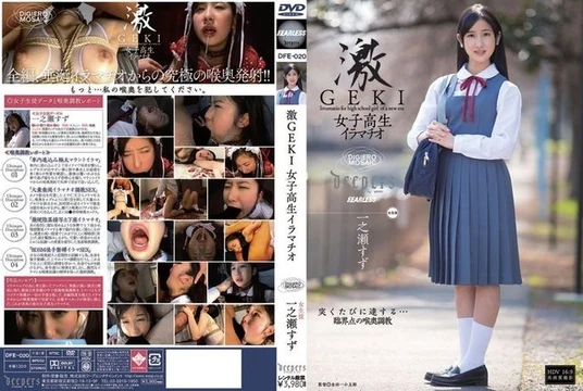 DFE-020 [Uncensored Leaked]