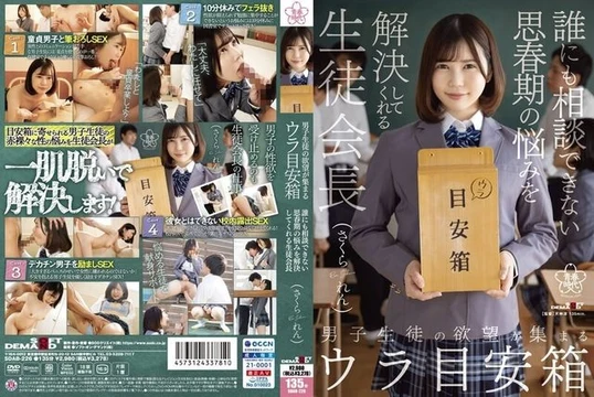SDAB-226 [Uncensored Leaked]